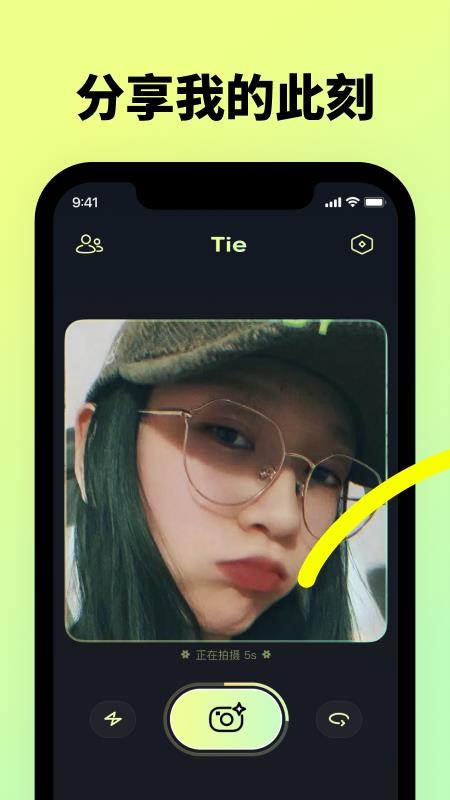 贴贴TieTie最新版 截图2