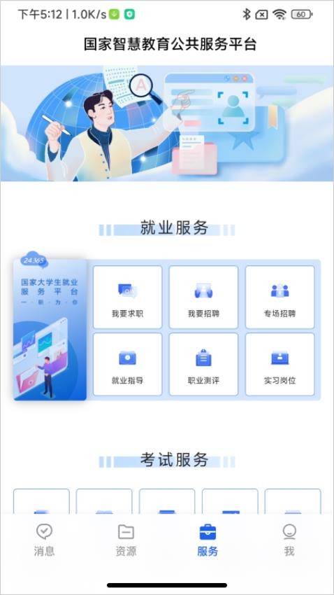 智慧教育app 截图3