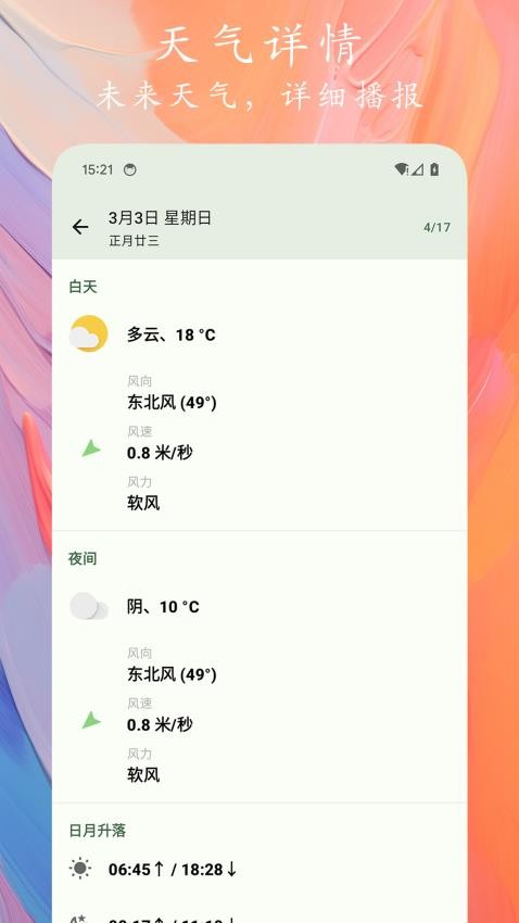 天象预报app