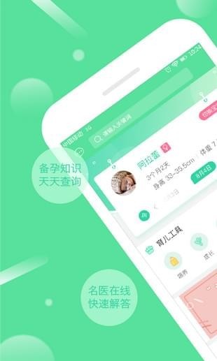 宝篮贝贝 截图3