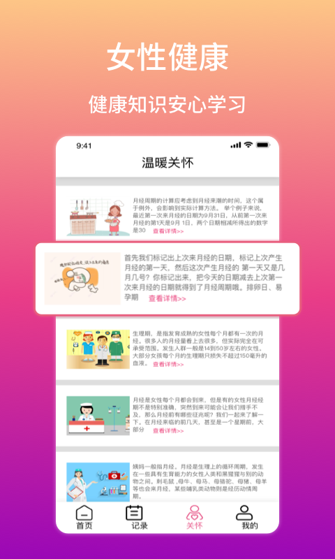 月月轻松APP 截图1