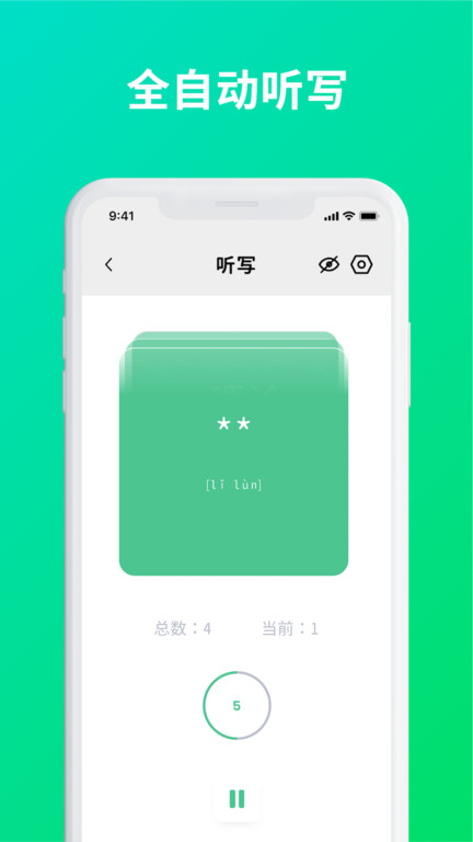 默写助手app 截图2