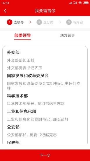 地方领导留言板app 截图4