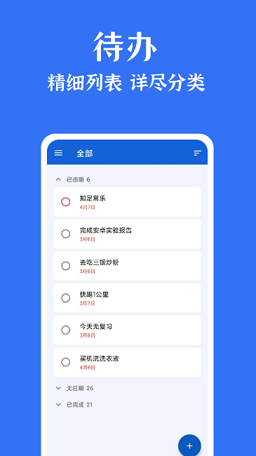 时光清单app