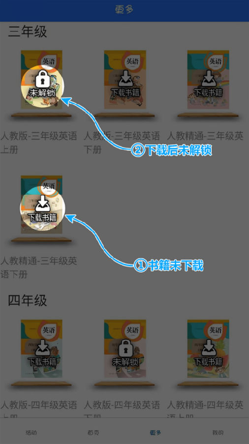 人教英语点读软件App 1