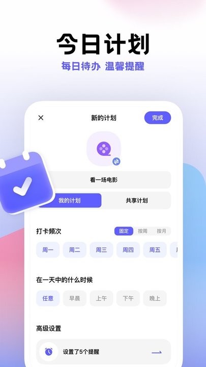 计划帮app(改名小计划) 截图4