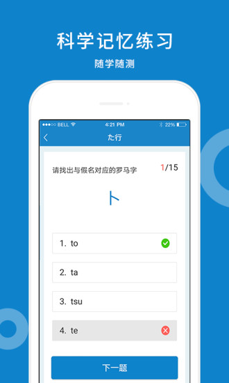 日语入门学堂手机app