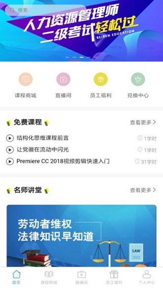 北人教育app 截图3