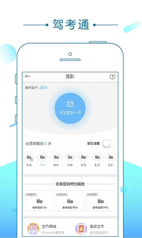 驾考通 截图3