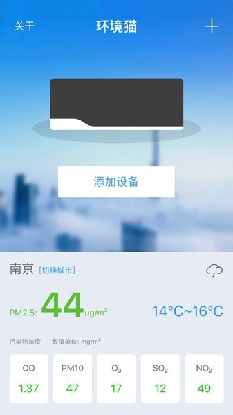 环境猫app 1.3.8 截图3