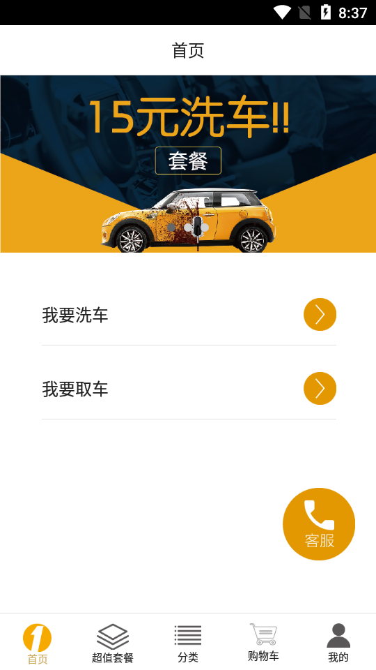 邻1号洗车 截图3