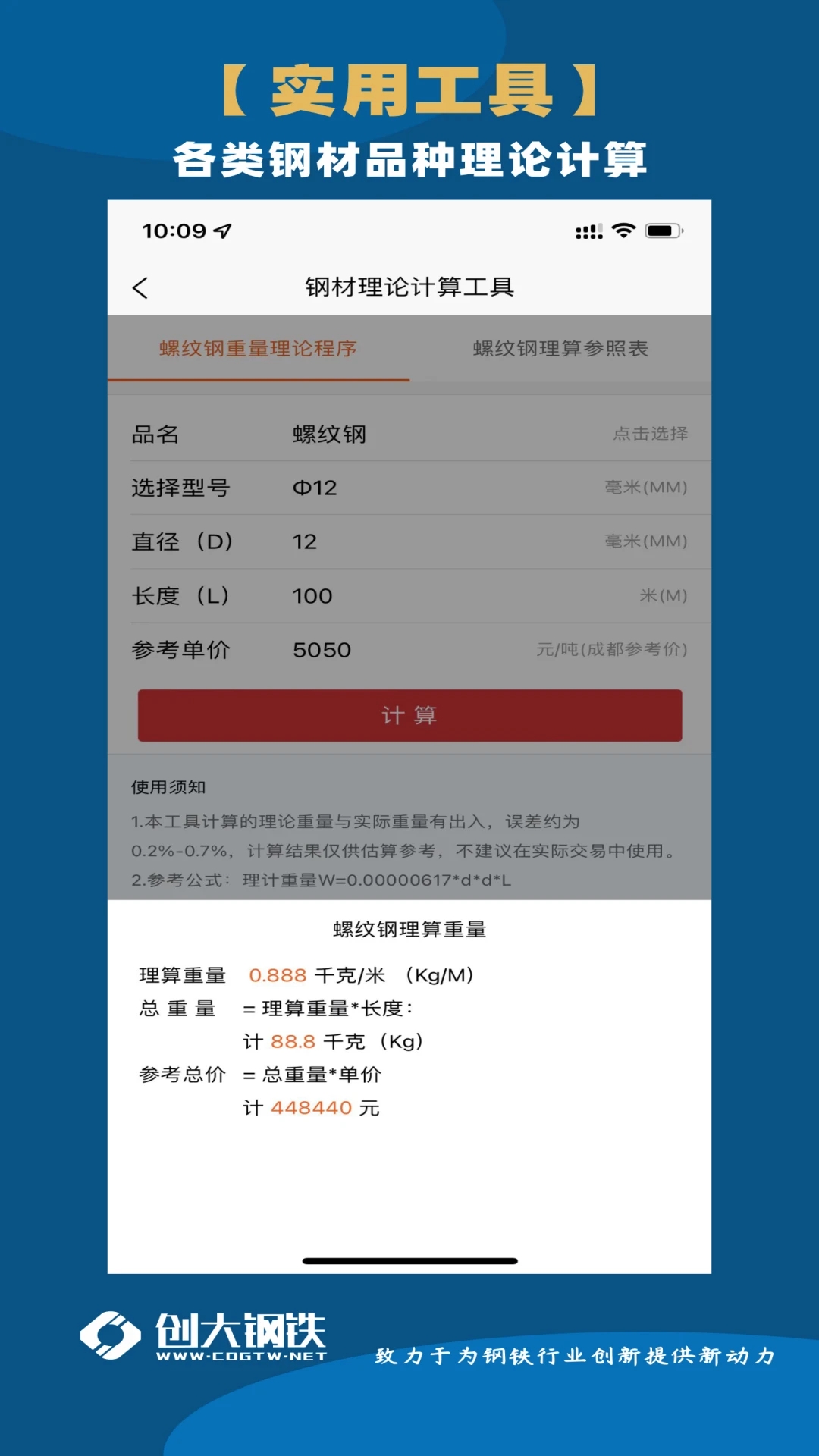 创大钢铁app 截图3