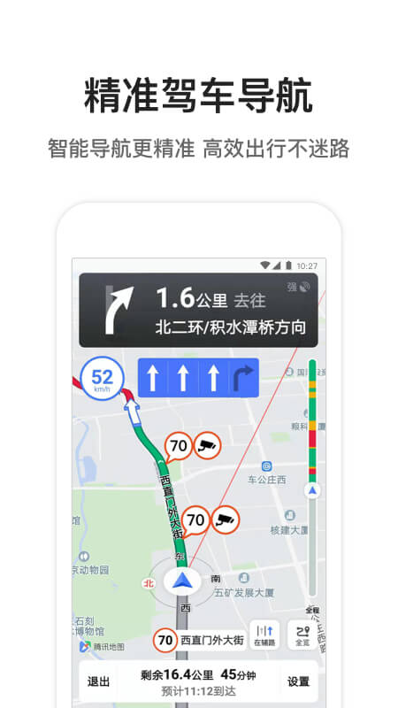 腾讯地图app 截图1