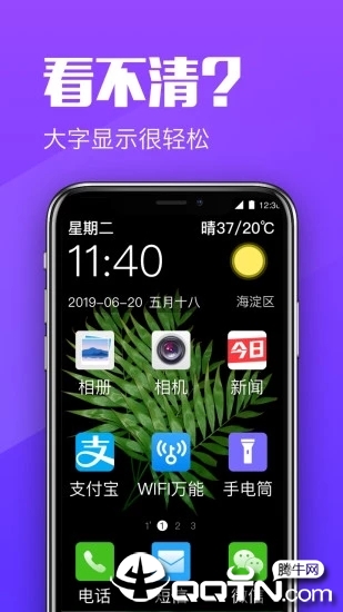 大闻桌面 截图4