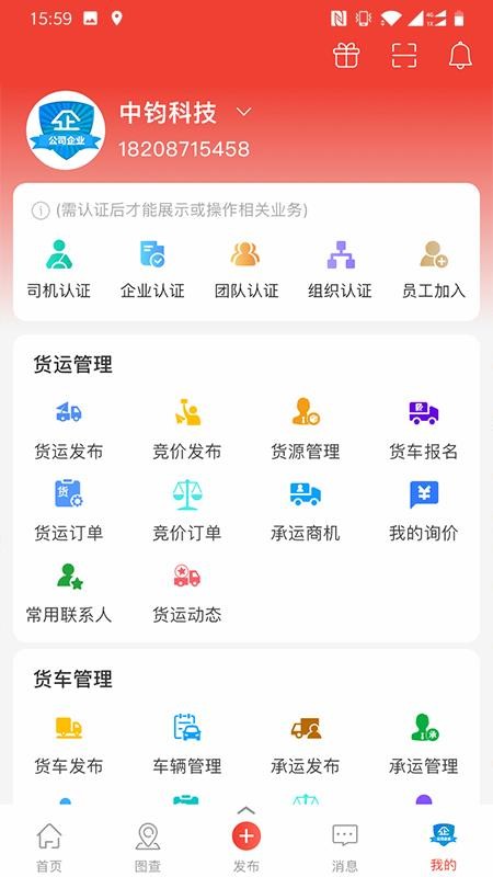 经营帮货运app