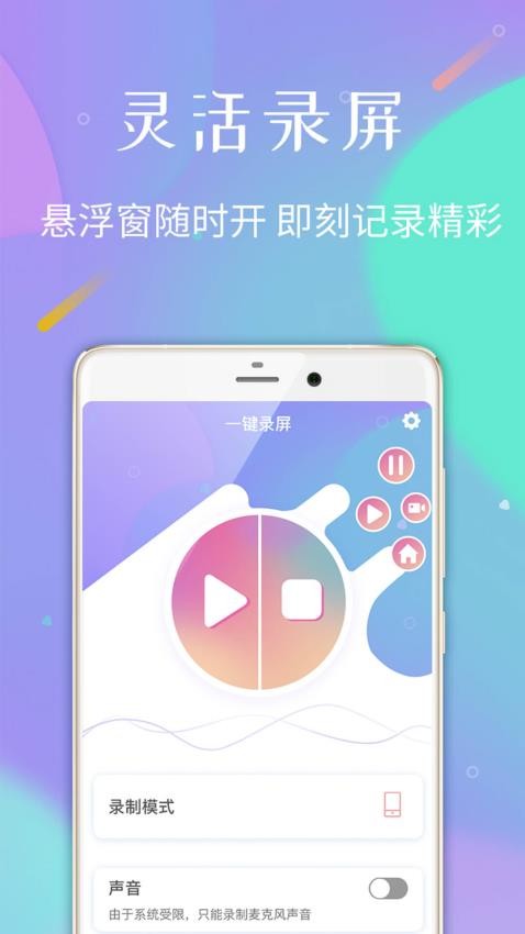 高清手机录屏 截图4