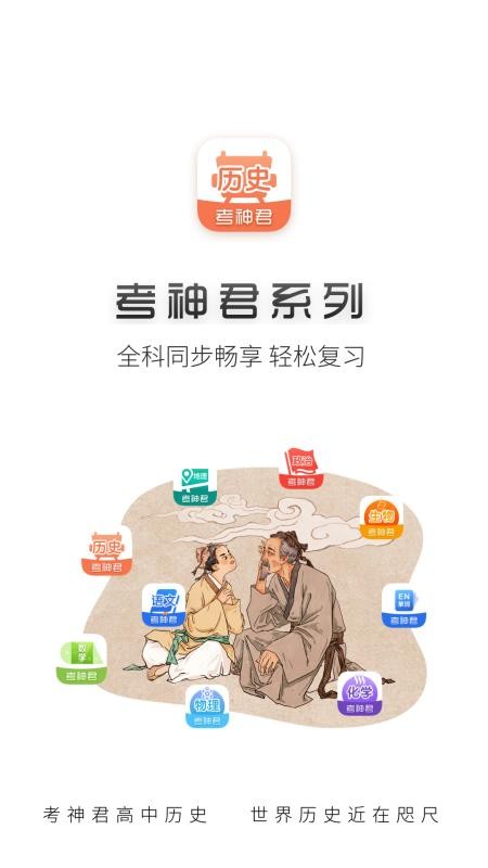 高中历史软件 截图5