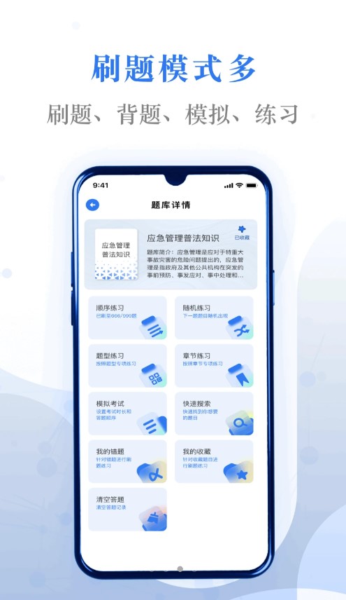 易刷题app 截图3