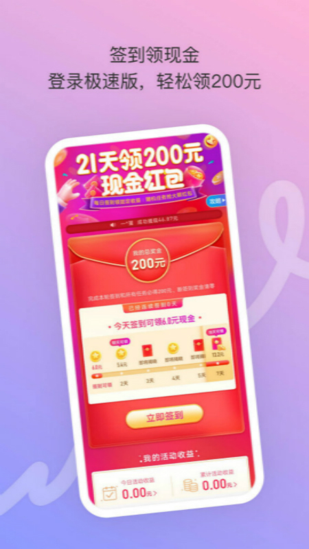 陌陌极速版app 截图3