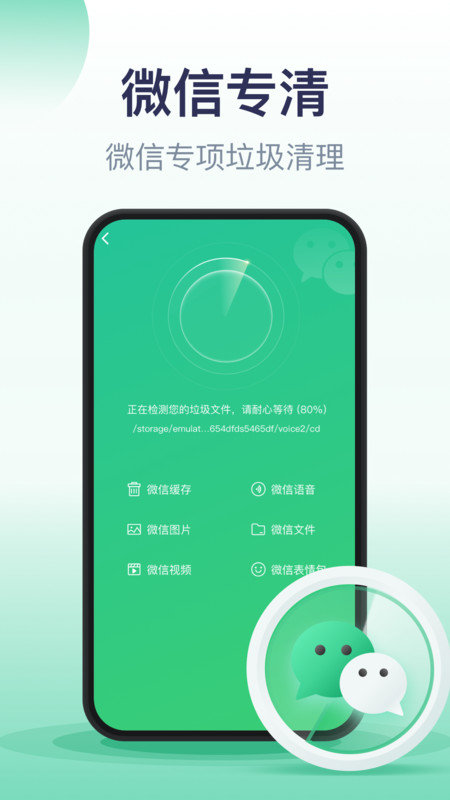 口袋加速清理  截图1