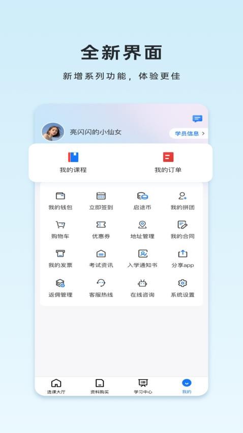 启途网校软件 截图1