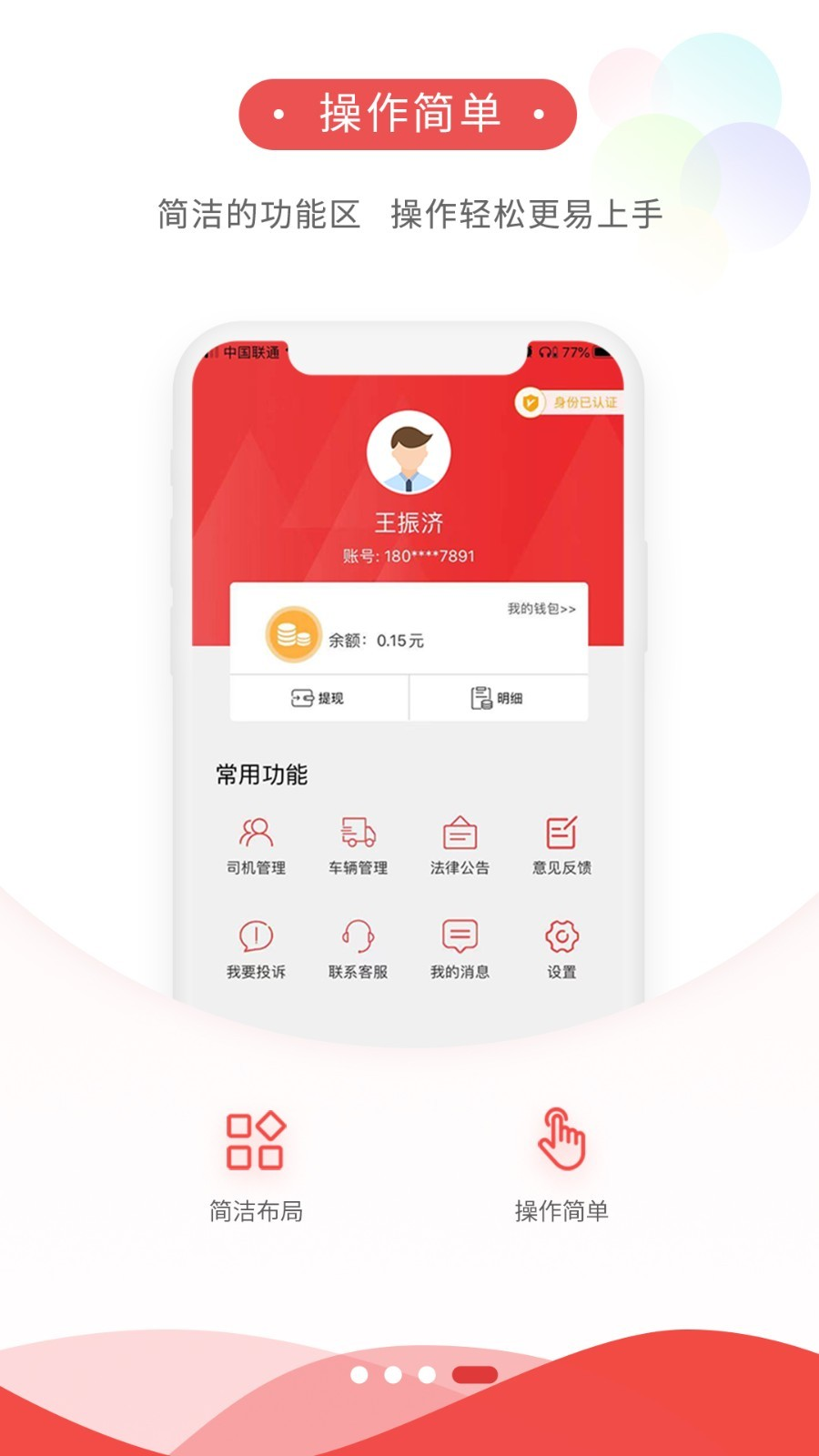 河海物流app 截图4