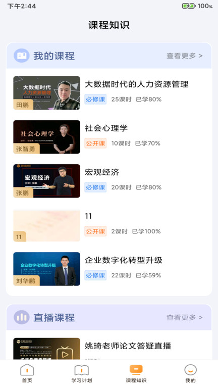 布雷斯特教育app 截图3