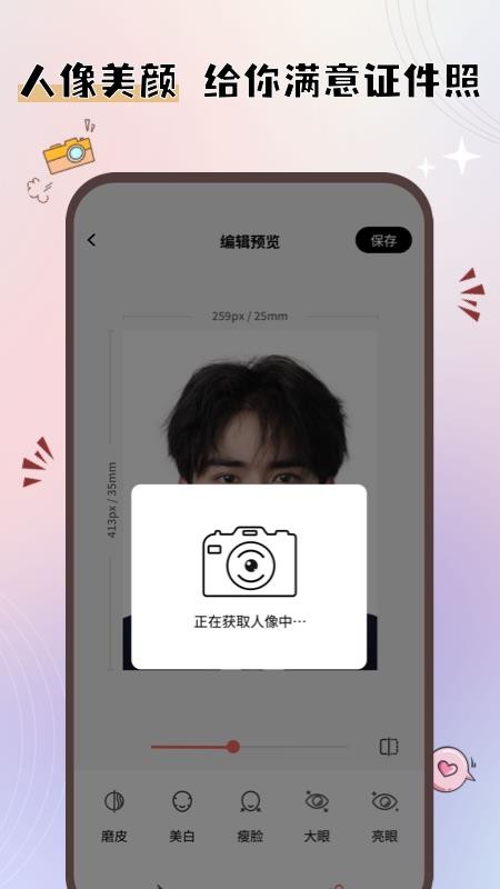 大头证件照app