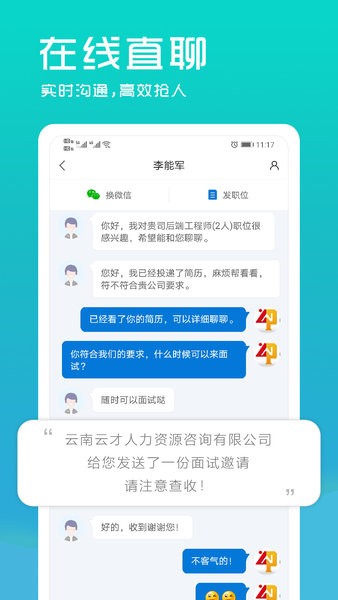 云南招聘网企业招聘版客户端 截图3