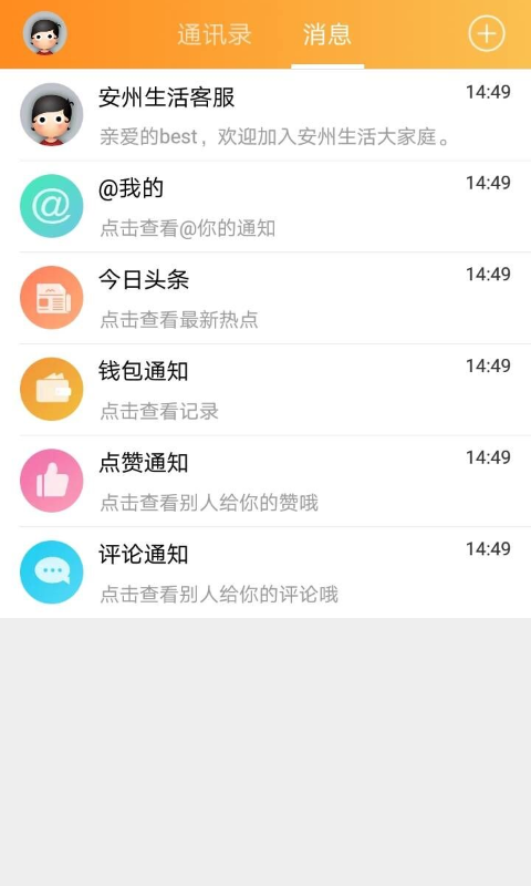 安州生活网app 1.2.4