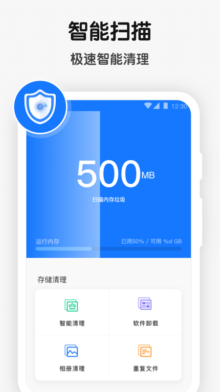 手机清理优化大师app v1.2.1 安卓版