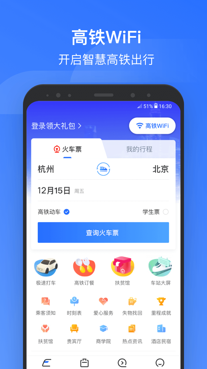 掌上高铁 截图5