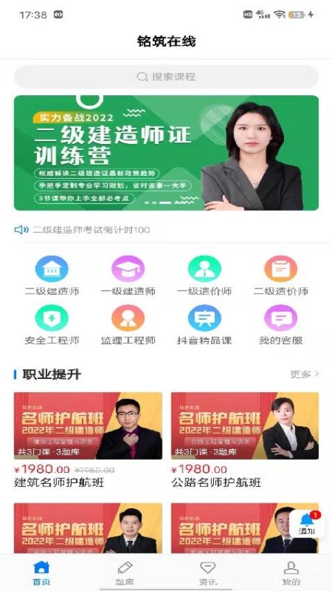 铭筑在线app 截图3