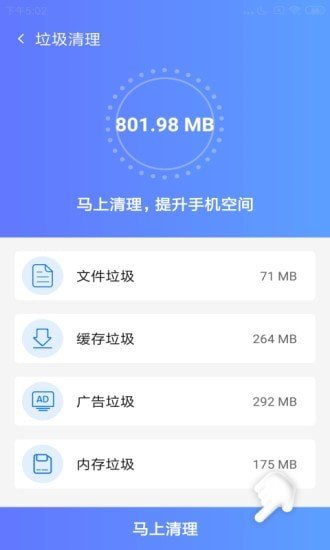 一键优化专家  截图3