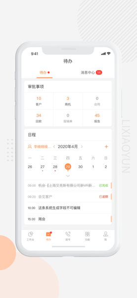 励销云app 截图2