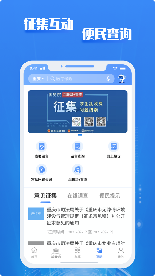 重庆市政fu渝快办 截图3