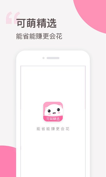 可萌精选 截图3