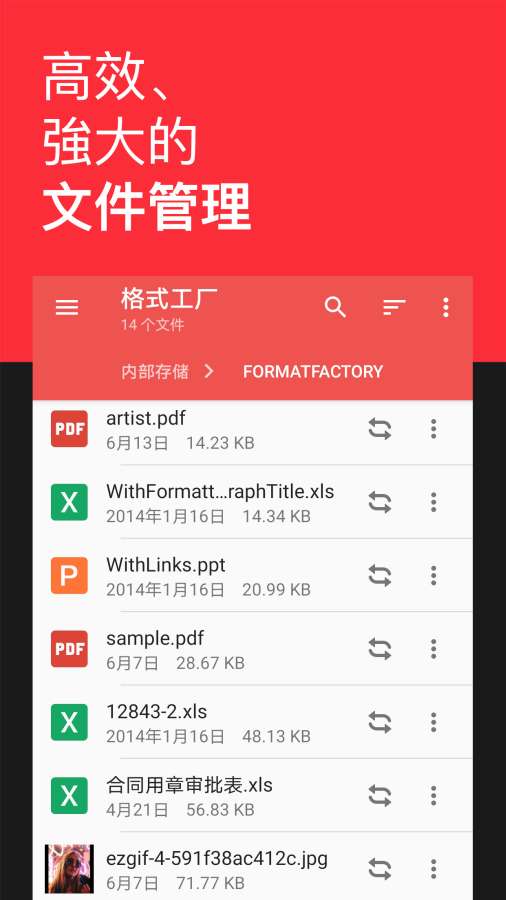 格式转换全能王 截图1