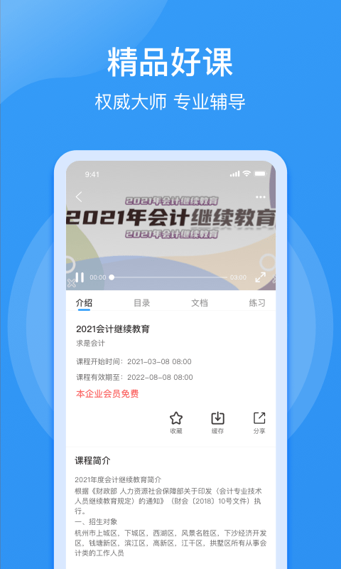 点滴云课堂app 截图2