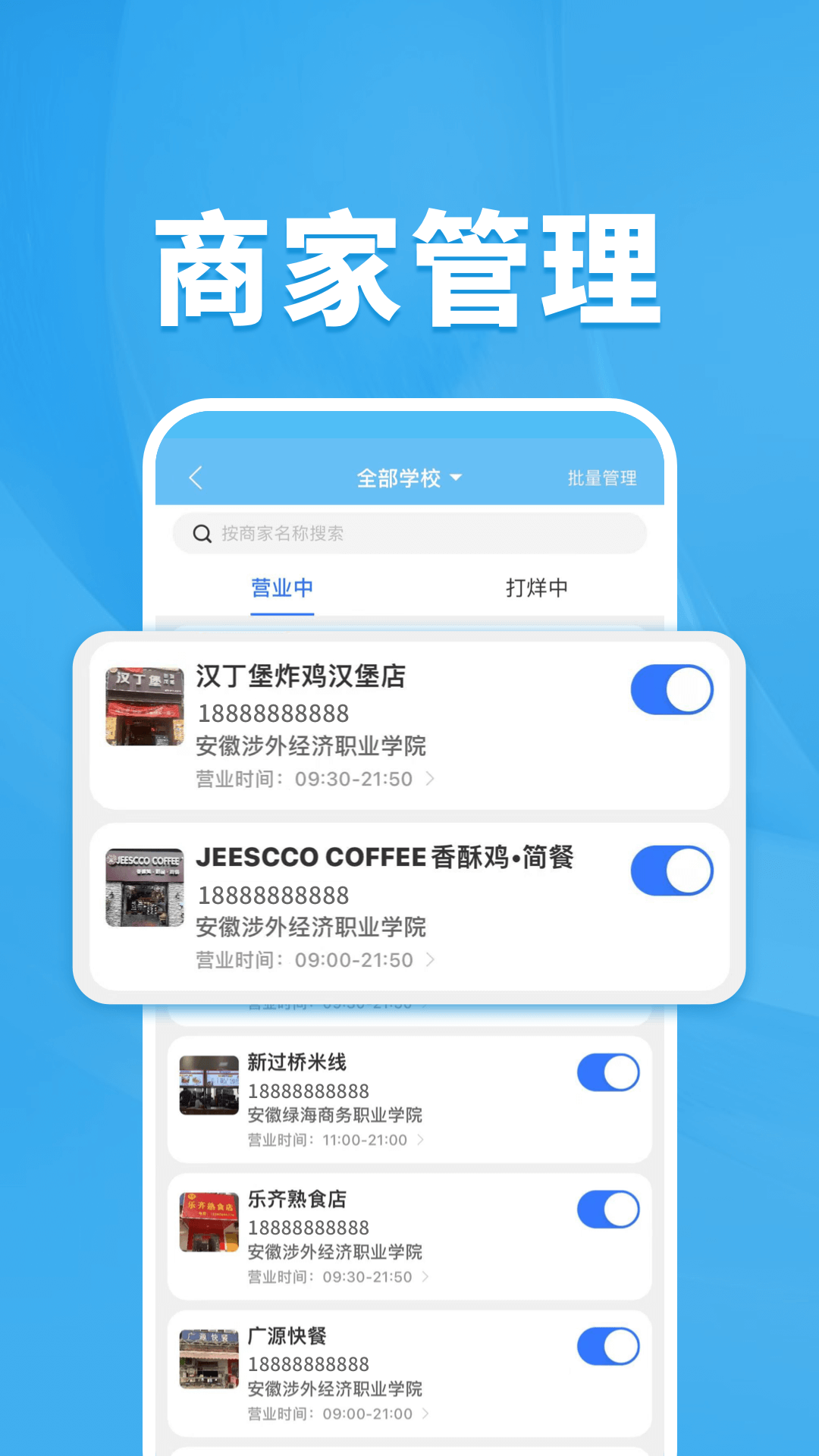 校虾管家app