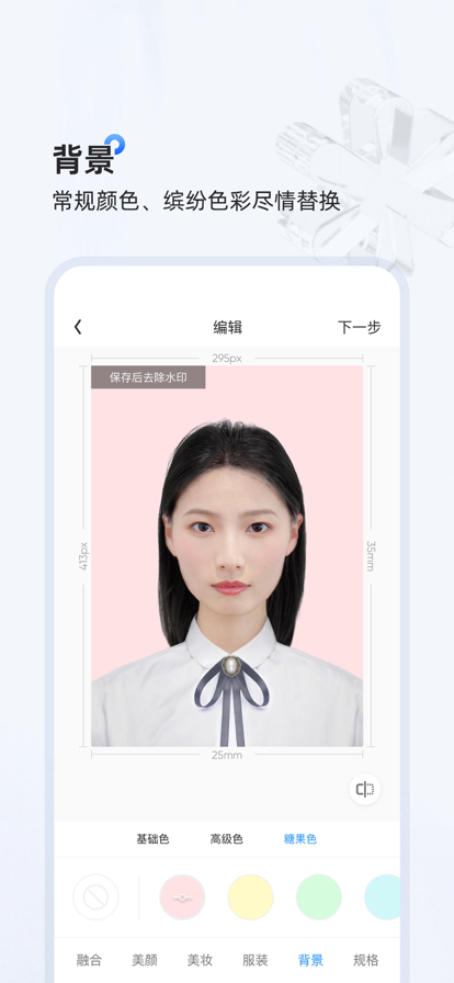 证件照研习社app 截图1