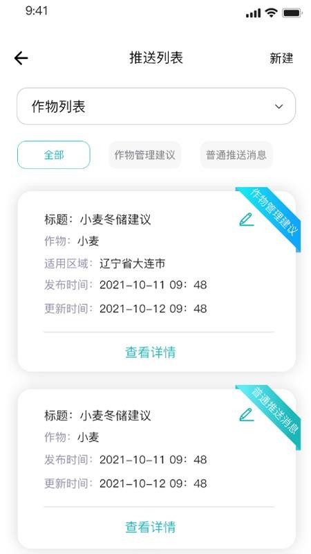 棚联管家软件下载 截图1