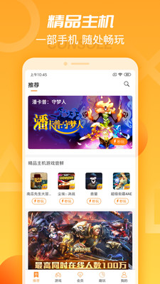 天翼云游戏app