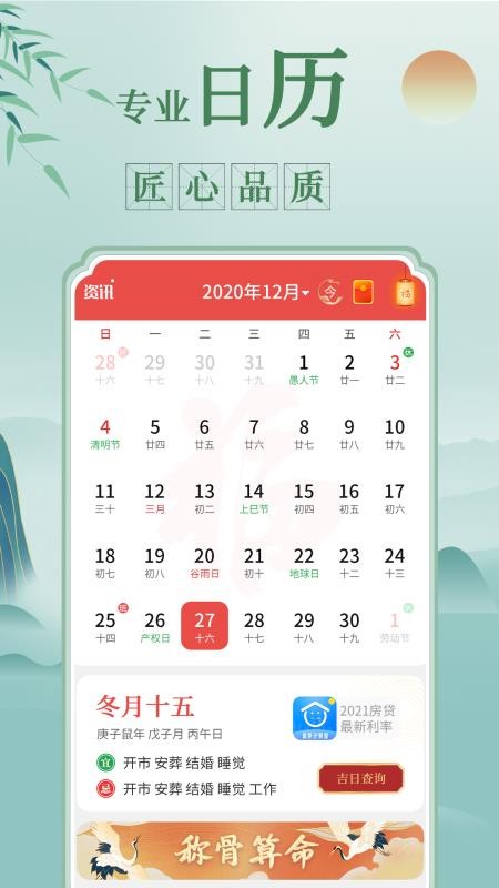 祥瑞万年历app 截图4