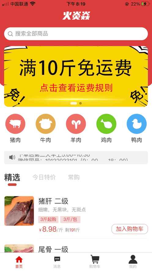 火炎焱肉类交易app 截图1