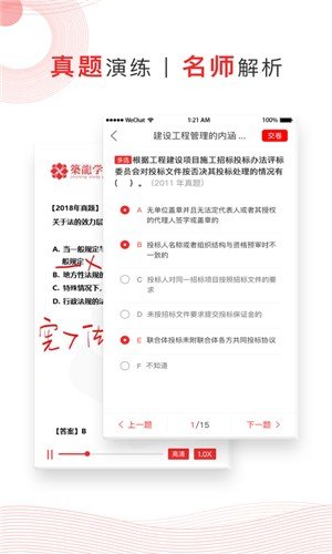 注考帮app 截图1