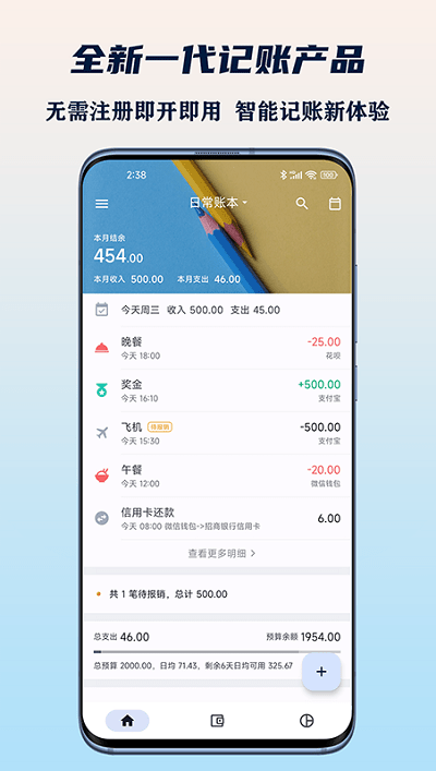 小星记账软件 截图4