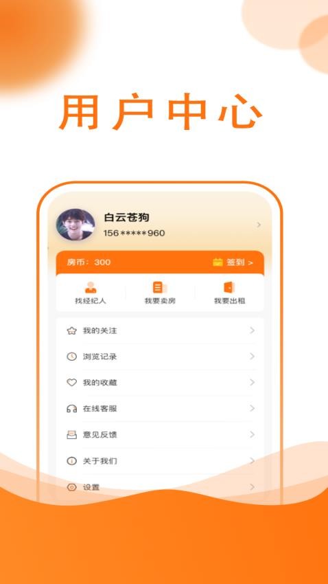 友容找房APP