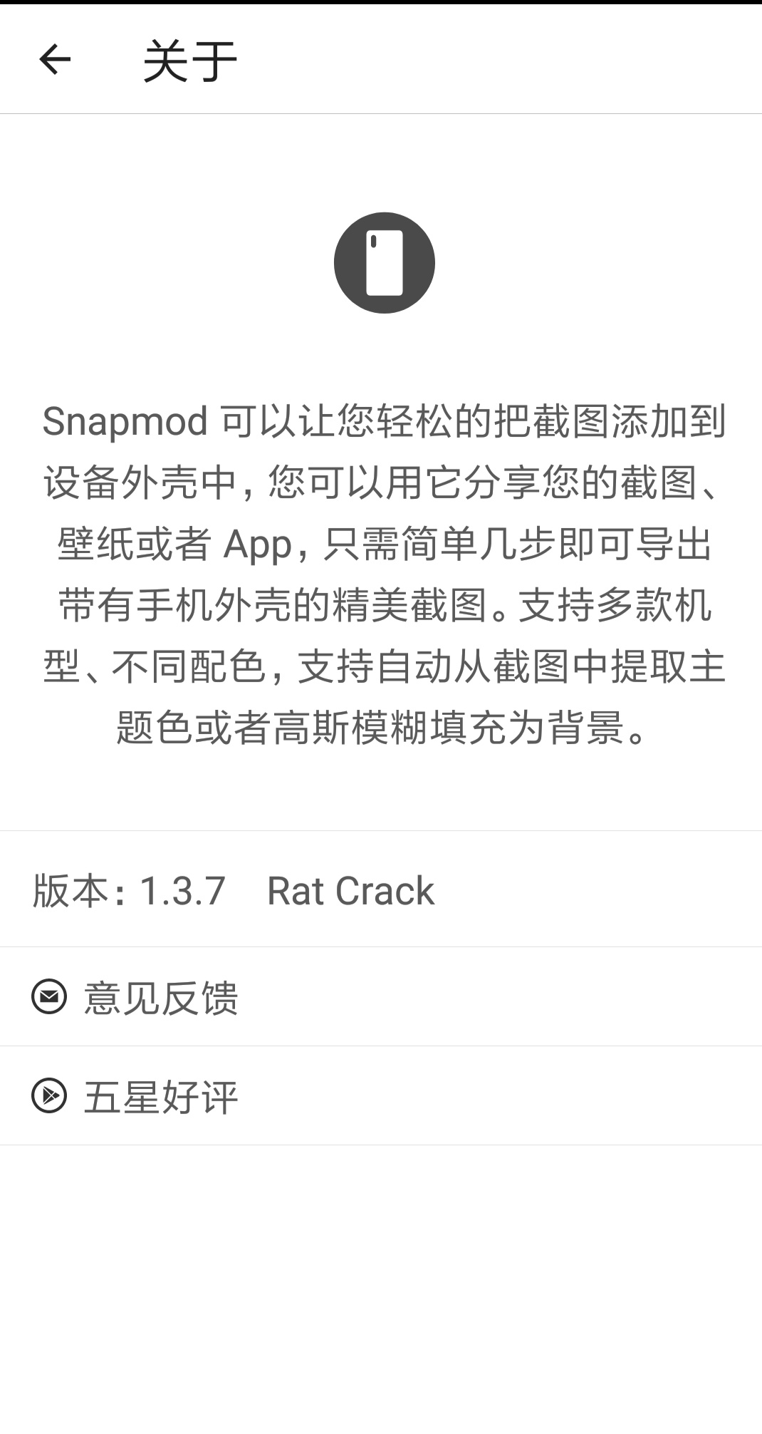 Snapmod官方版 截图1