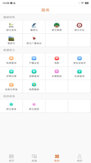 舒兰资讯app 1.0.0 截图2